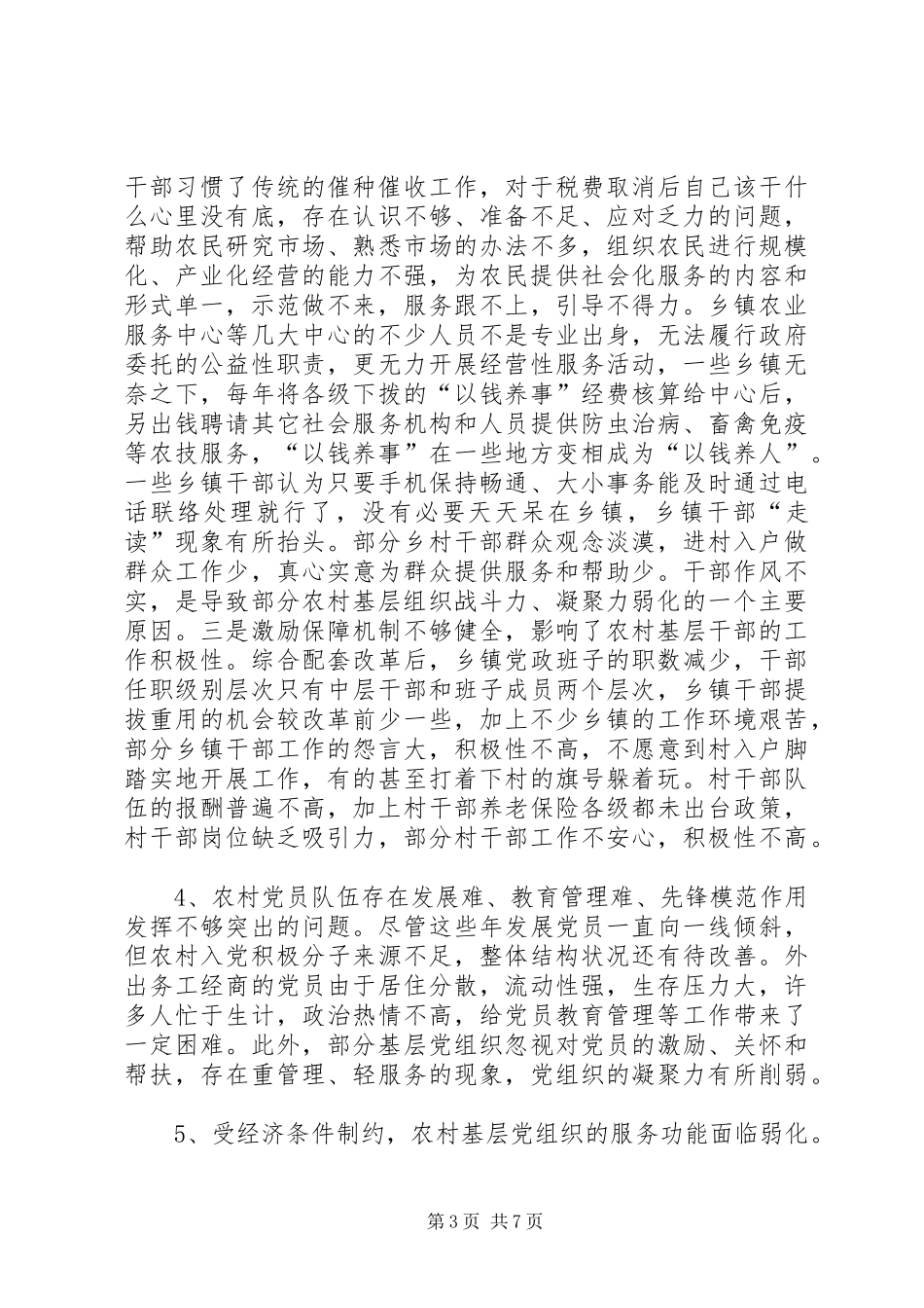 2024年改进加强农村党的建设_第3页