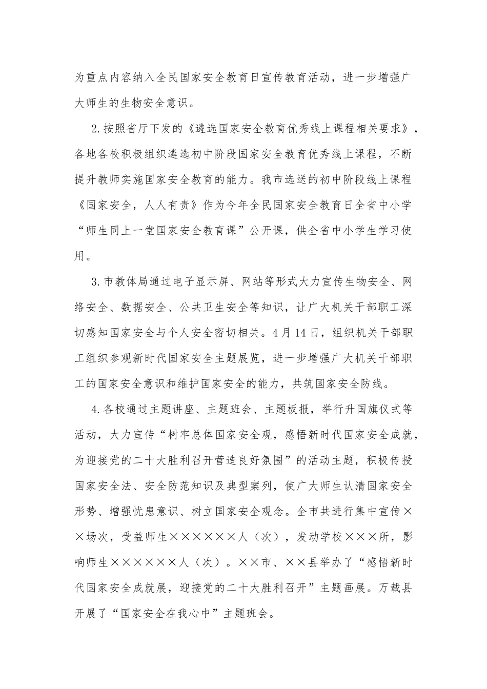 市教育体育局2022年国家安全教育日宣传教育活动总结_第2页