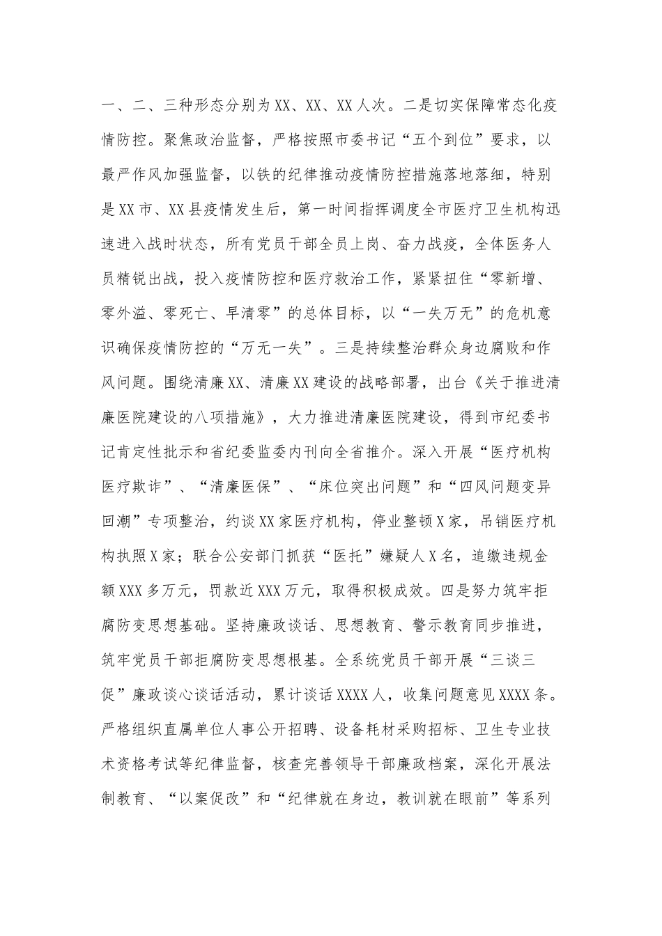 在全市卫生健康系统党风廉政建设会议上的讲话_第2页