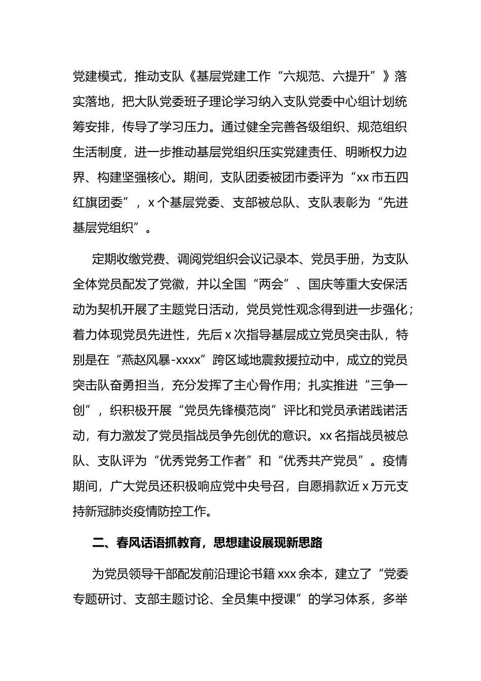 消防救援支队思想政治工作总结_第2页