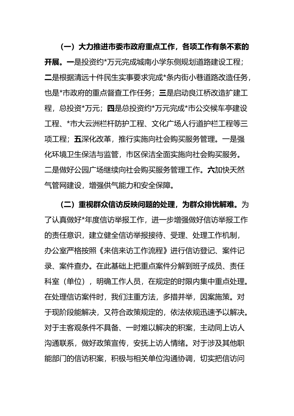 市局2022年“公述民评”活动情况总结_第2页