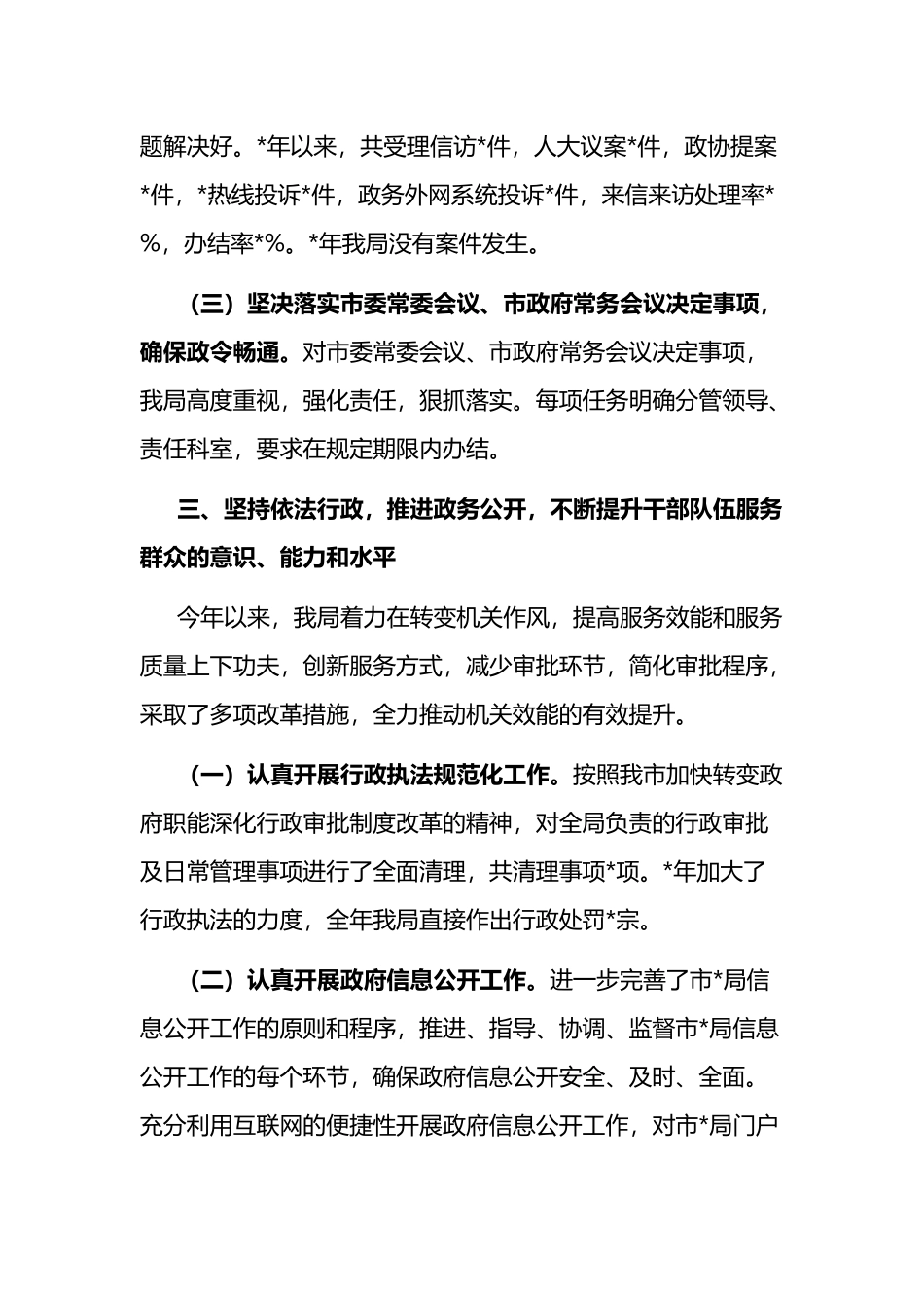 市局2022年“公述民评”活动情况总结_第3页