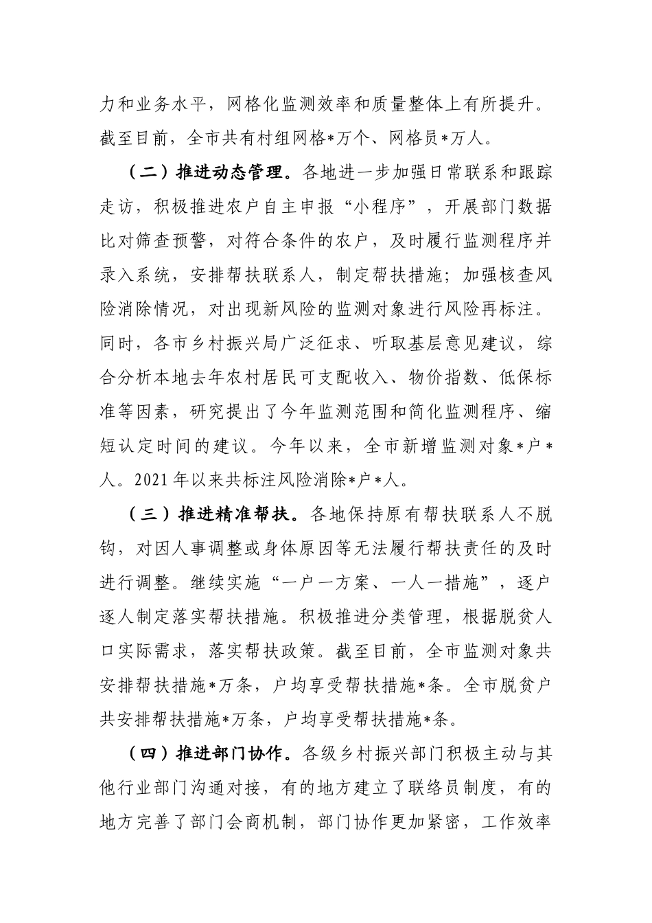 在全市一季度防止返贫动态监测和帮扶工作调度会上的讲话_第2页