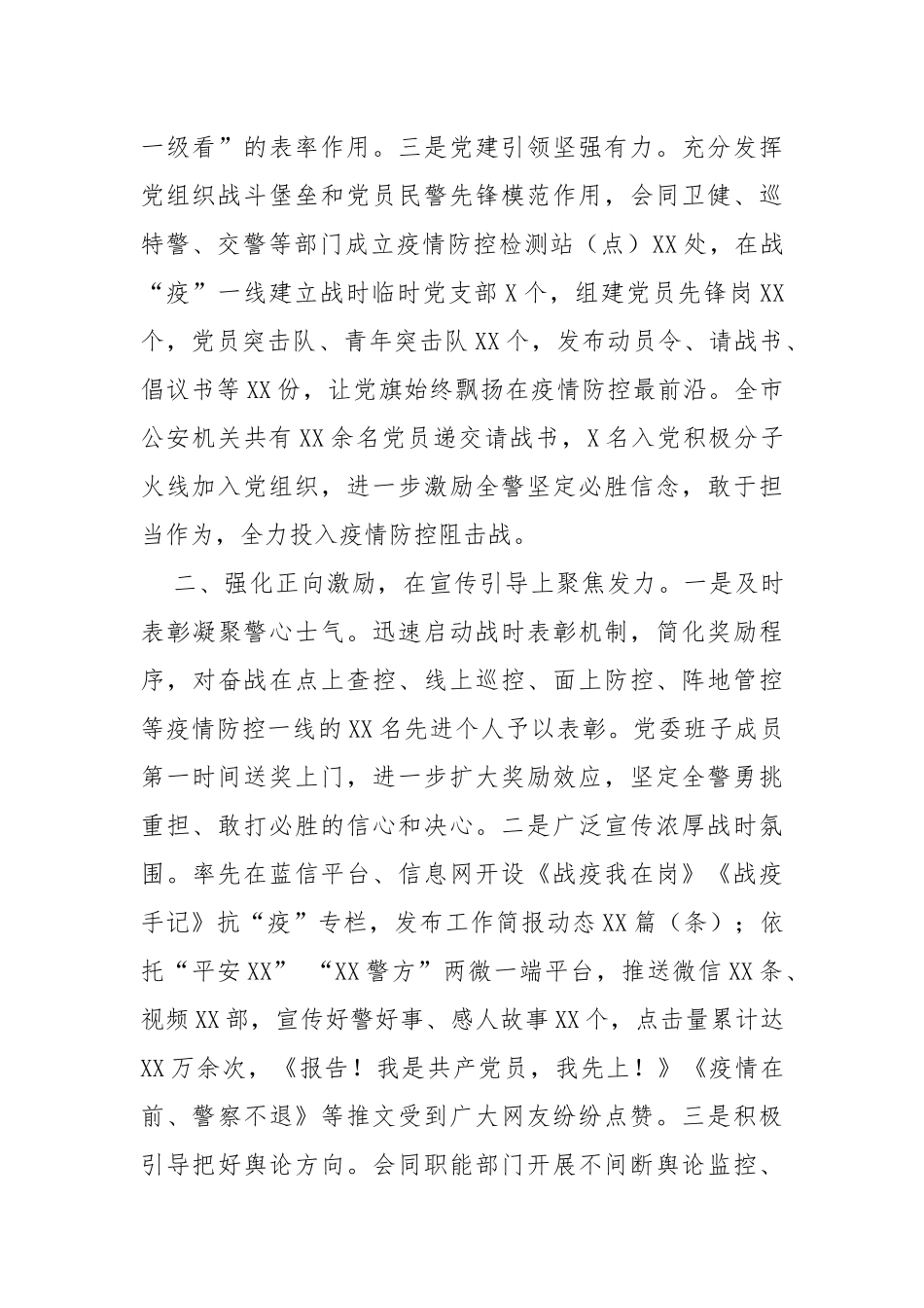 市局疫情防控战时思想政治工作总结_第2页