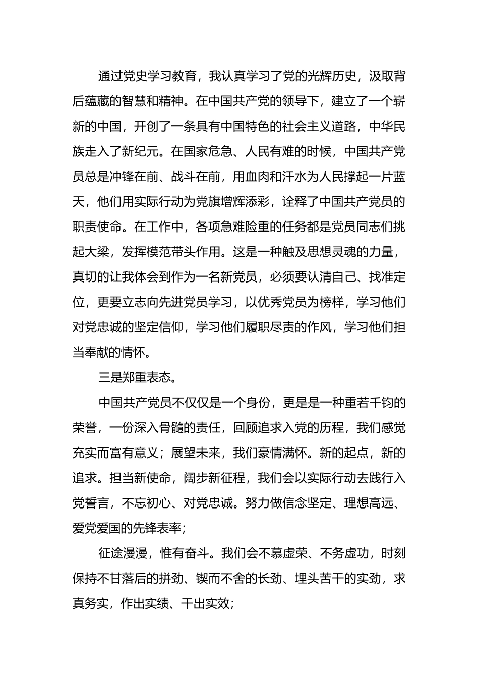 新发展党员代表在支部大会上的发言稿_第2页