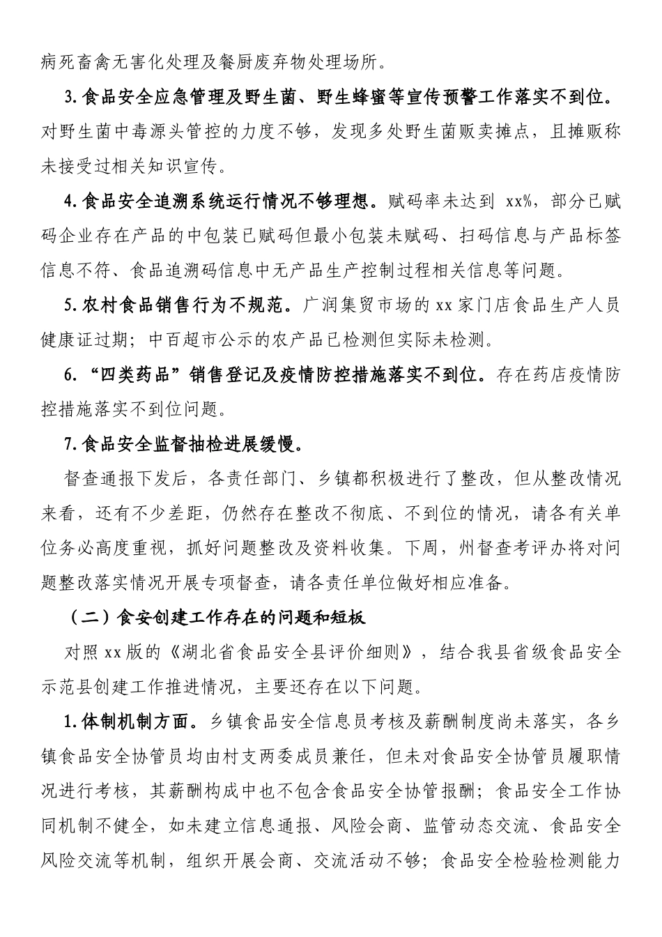 在全县食品药品安全工作例会暨省级食品安全示范县创建工作第三次调度视频会上的讲话_第3页