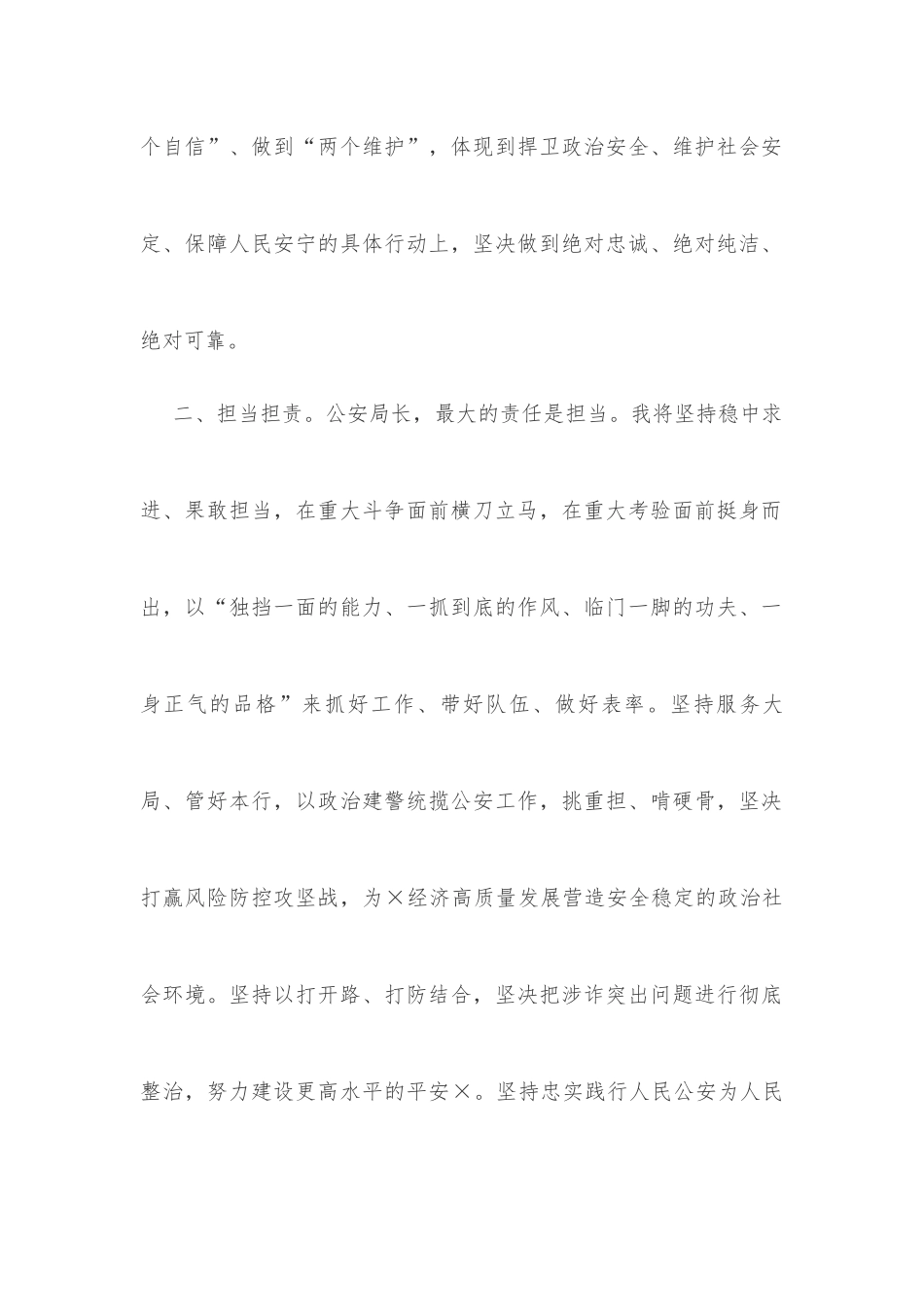 新任公安局长个人任职表态发言材料_第2页