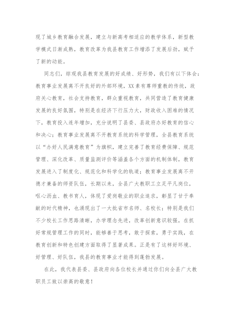 在全县义务教育工作会议上的讲话_第2页