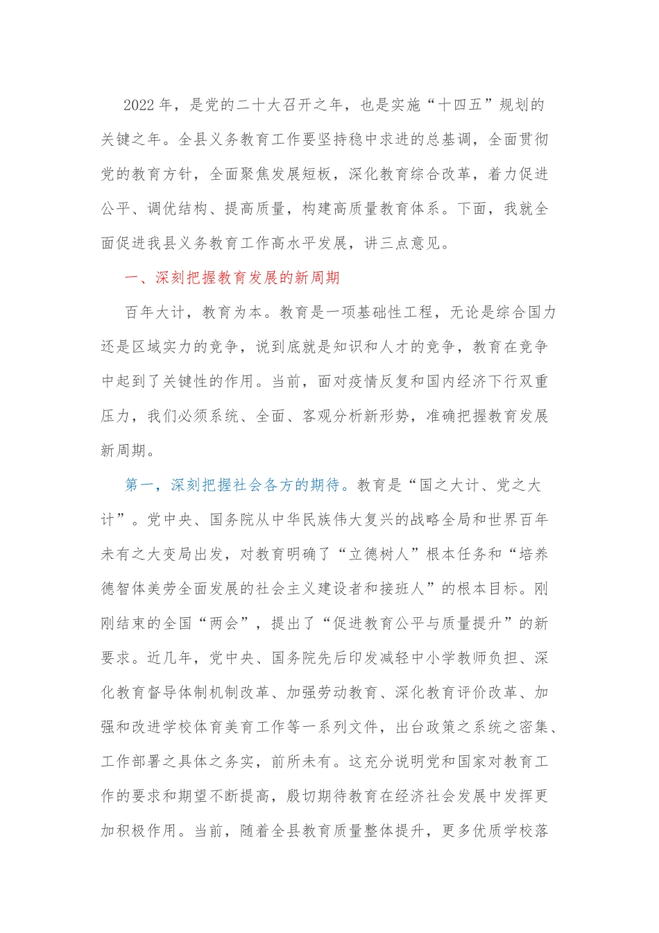 在全县义务教育工作会议上的讲话_第3页