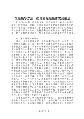 2024年改进领导方法把党的先进性落实到基层(2)