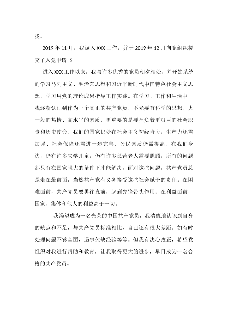 新入职公务员入党个人自传_第3页