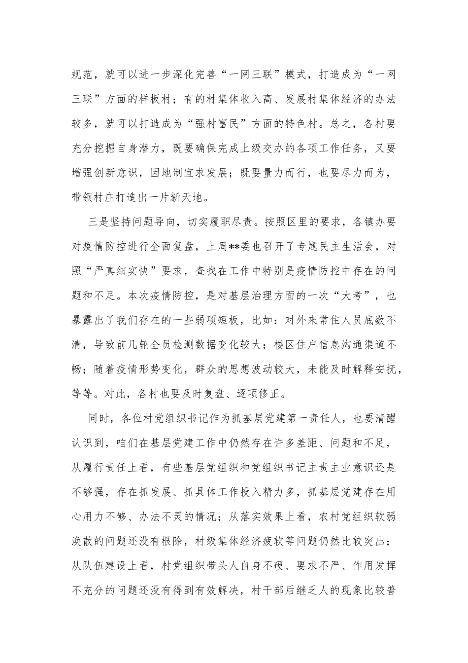 在全镇2022年一季度基层党组织书记述职评议擂台赛上的讲话_第3页