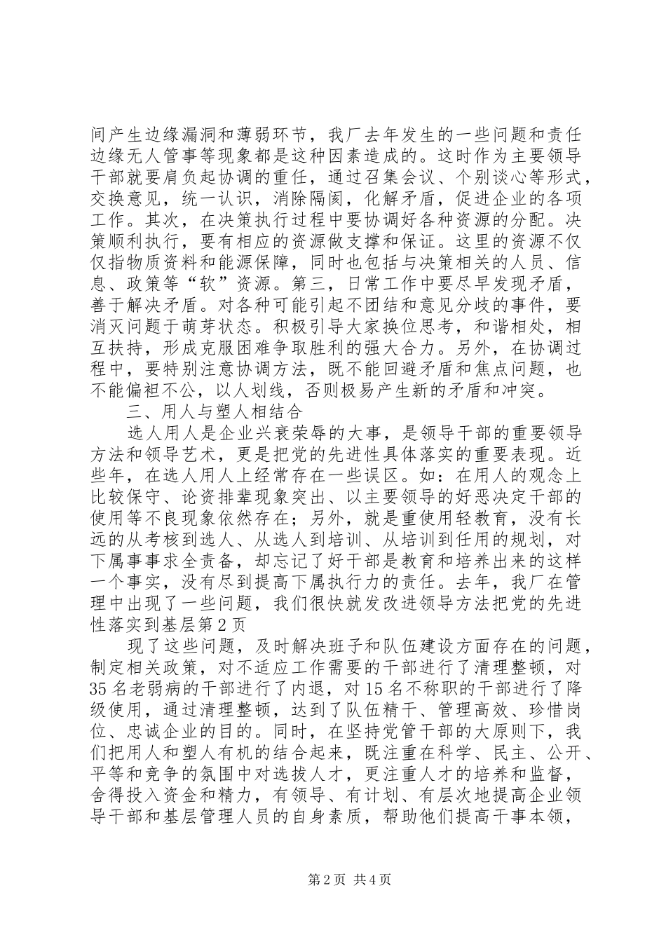 2024年改进领导方法把党的先进性落实到基层_第2页