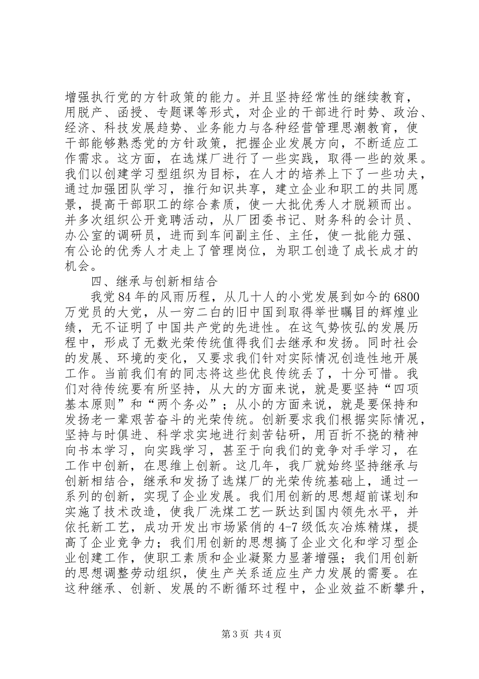 2024年改进领导方法把党的先进性落实到基层_第3页