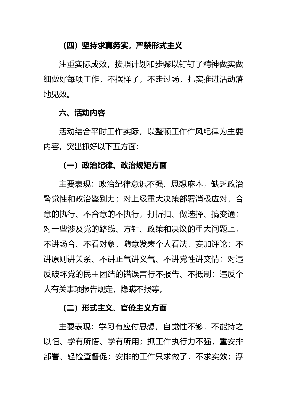 转变作风工作提升年活动实施方案（纪检监察系统）_第3页