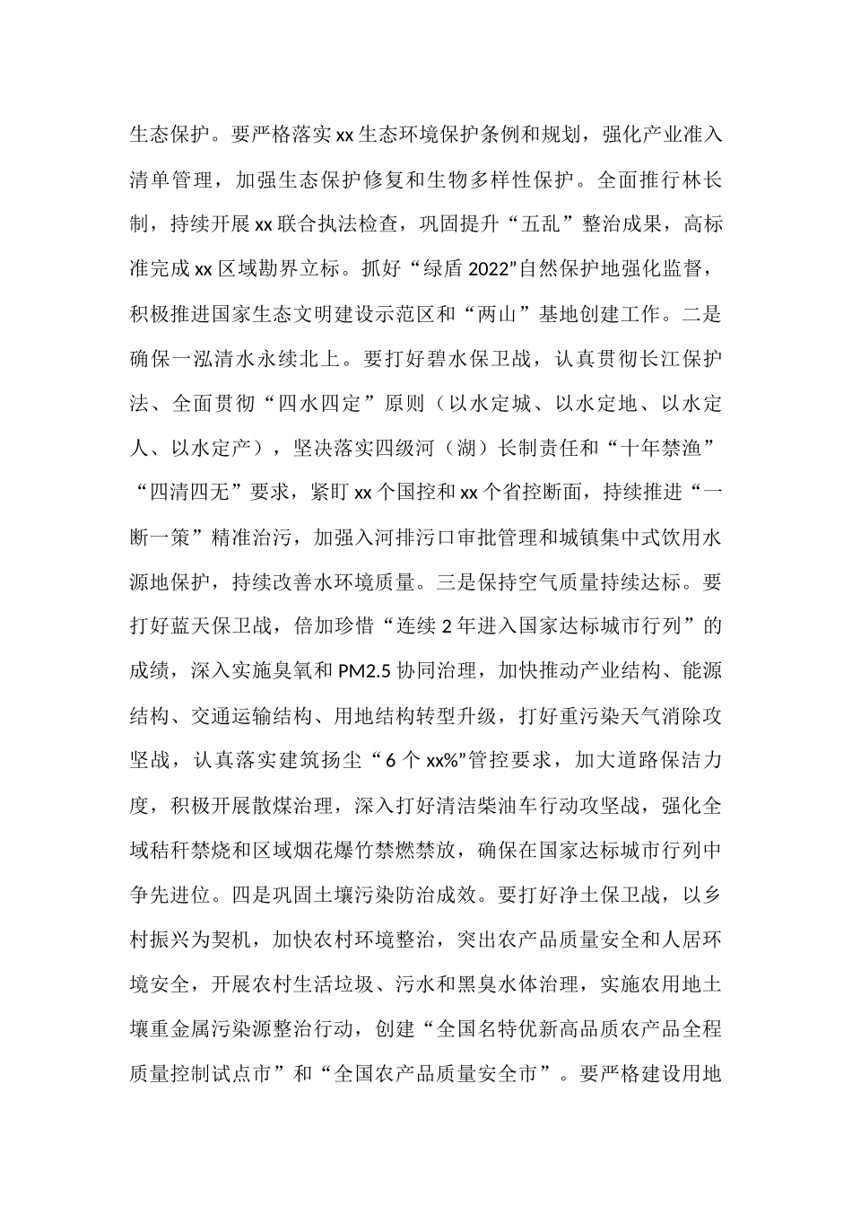 在生态环境保护工作会议上的讲话汇编（10篇）_第3页