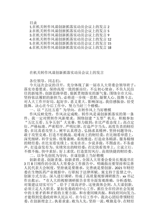 转作风谋创新抓落实动员会议上的发言汇编