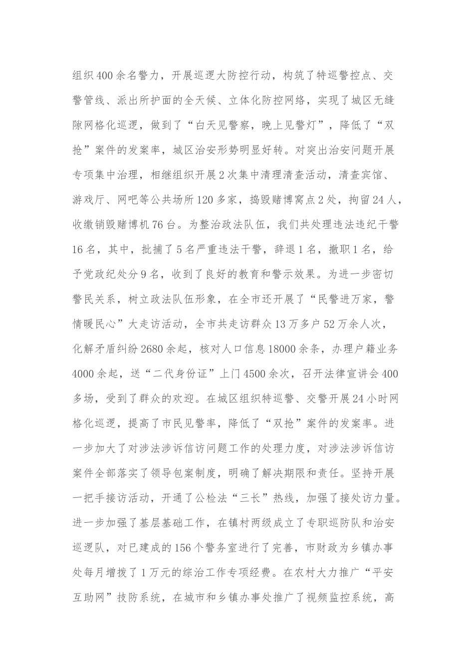 在省委政法委专项执法巡视工作会议上的发言_第3页
