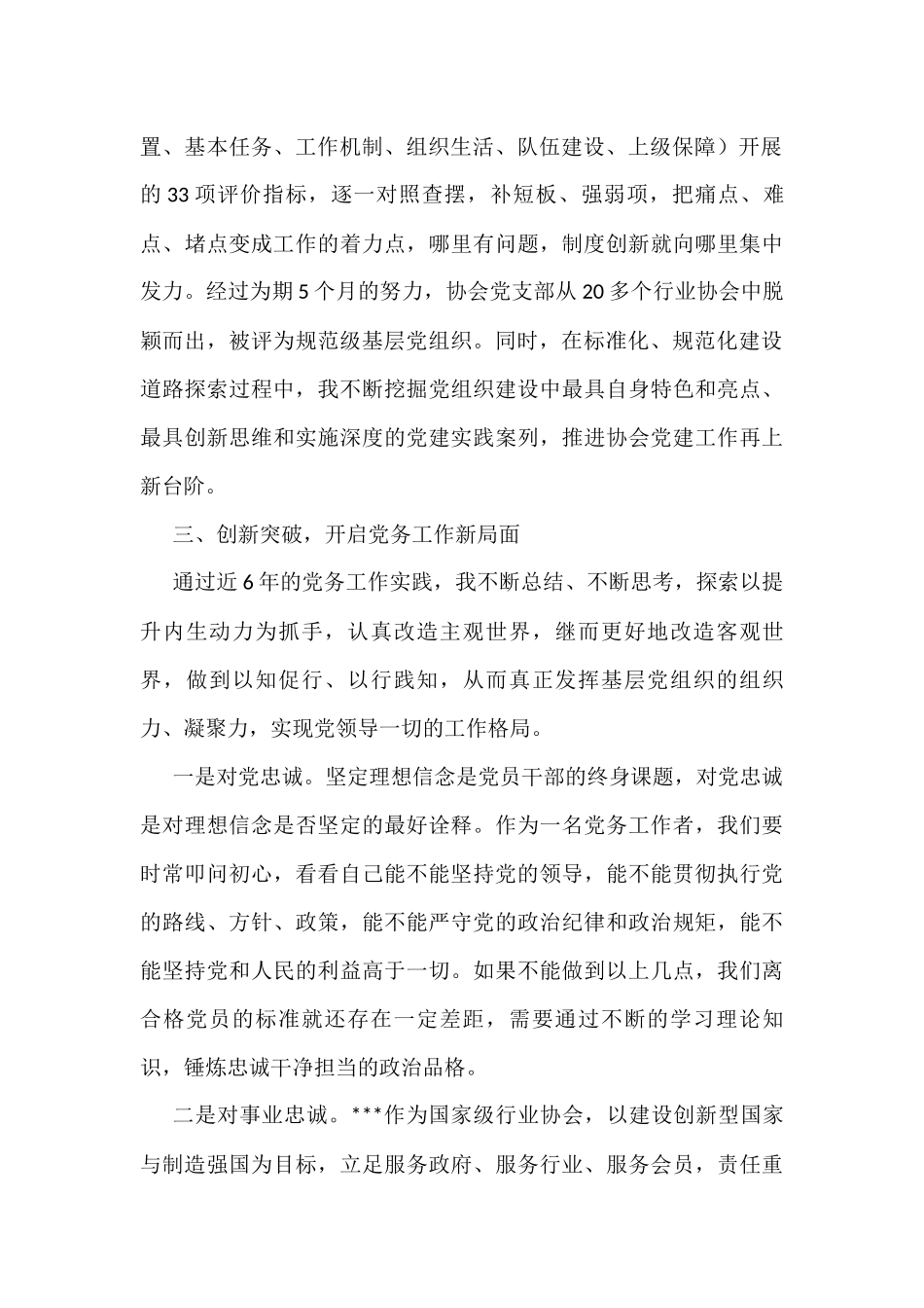 行业协会党务工作者业务自传_第2页