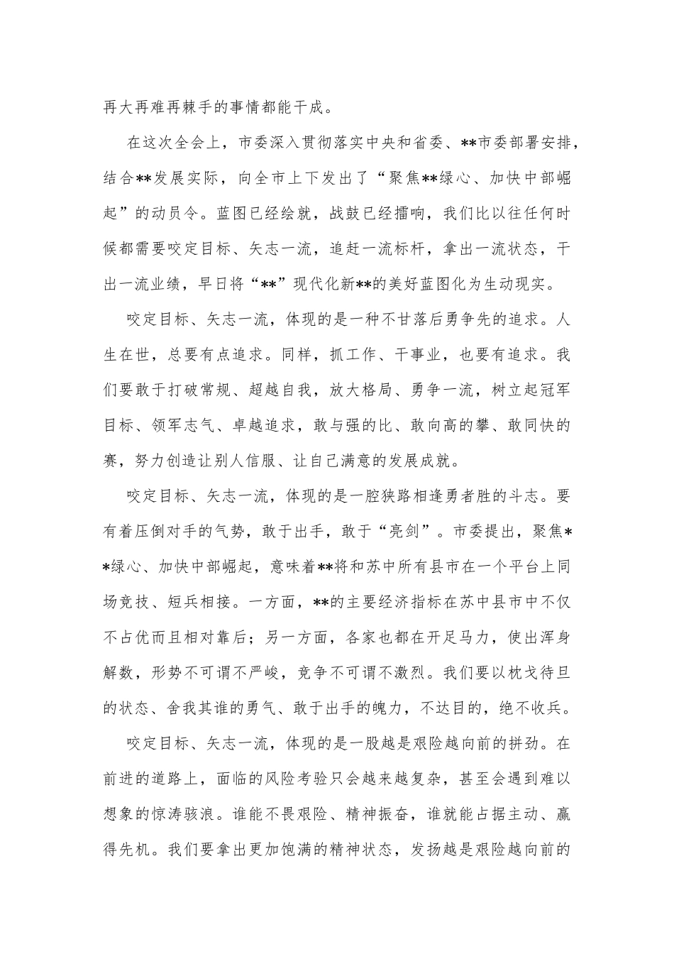 在市委十二届二次全会结束时的讲话_第2页