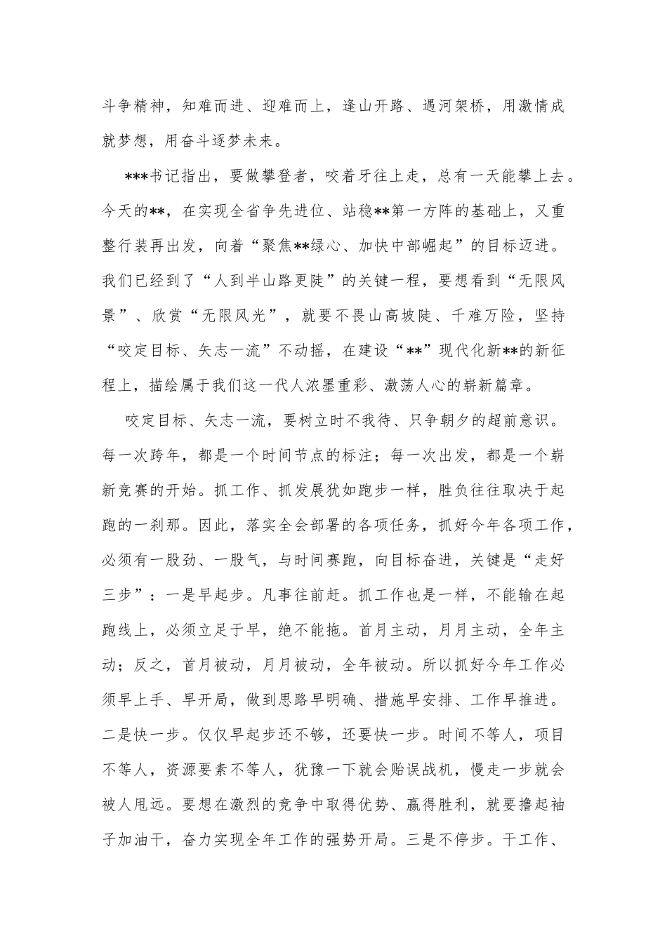 在市委十二届二次全会结束时的讲话_第3页