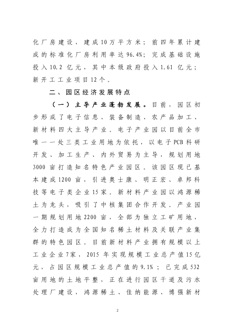 资阳区园区经济发展调研情况汇报园区调研报告_第2页