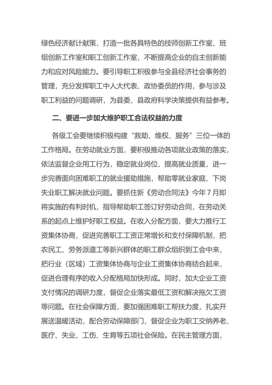 在县总工会2022年度工作会议上的讲话_第2页