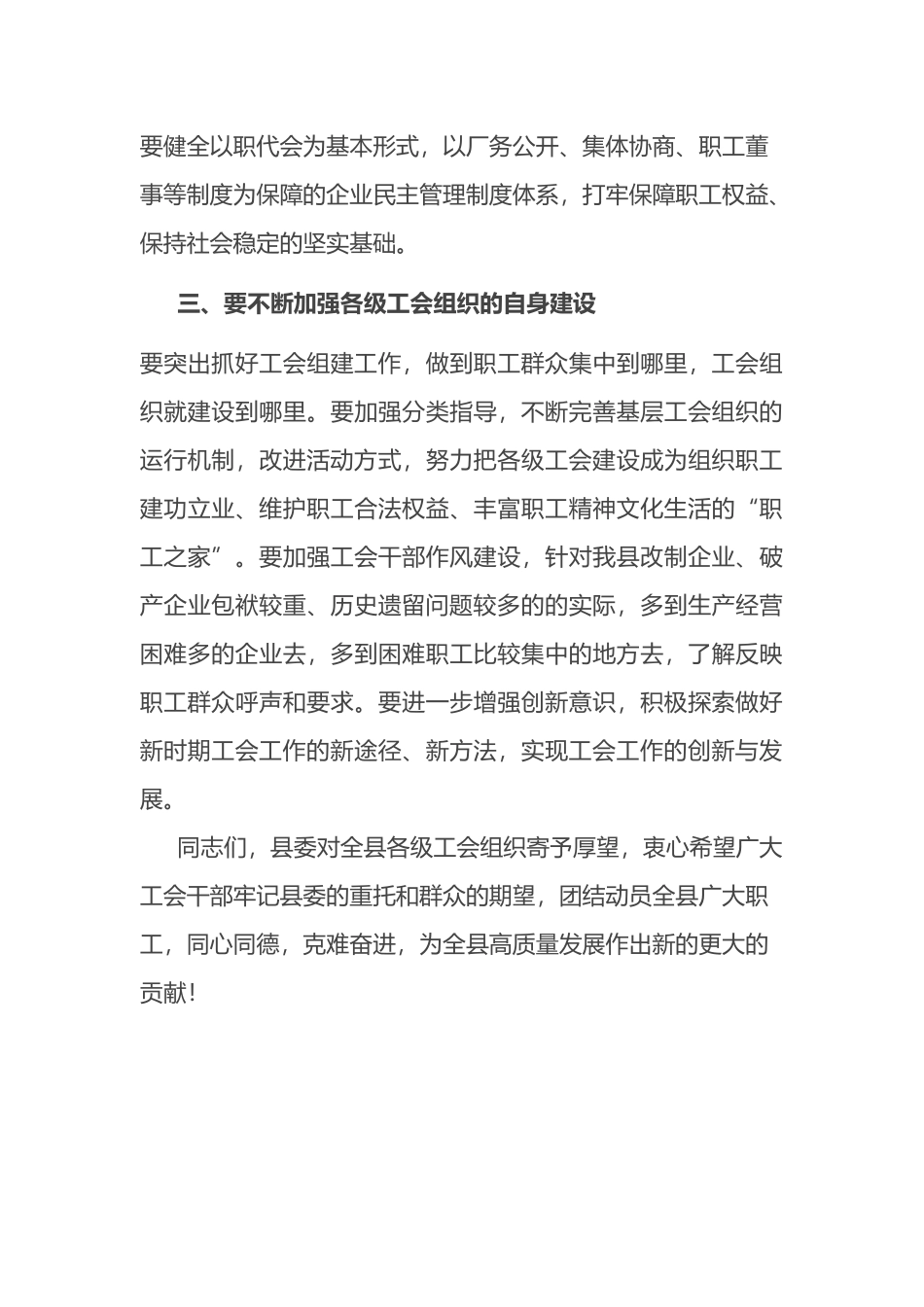 在县总工会2022年度工作会议上的讲话_第3页