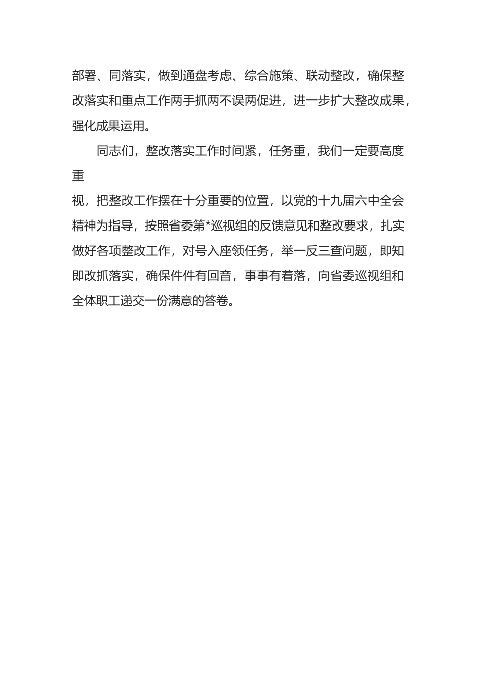 在巡视组巡察XX医院意见反馈会上的讲话_第3页