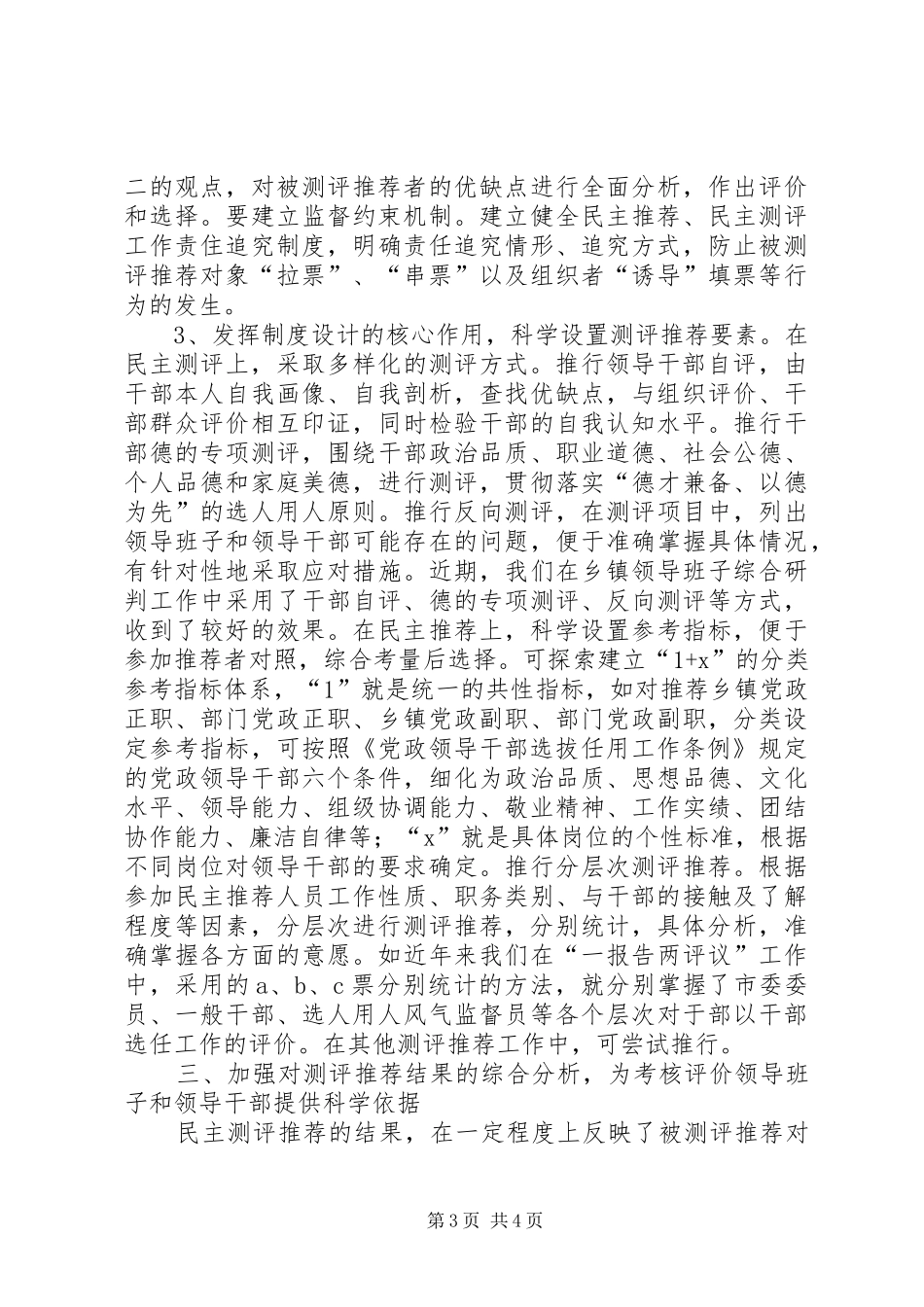 2024年改进民主测评推荐方法的思考_第3页