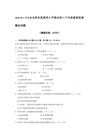 自考毛泽东思想邓小平理论和三个代表重要思想概论试题