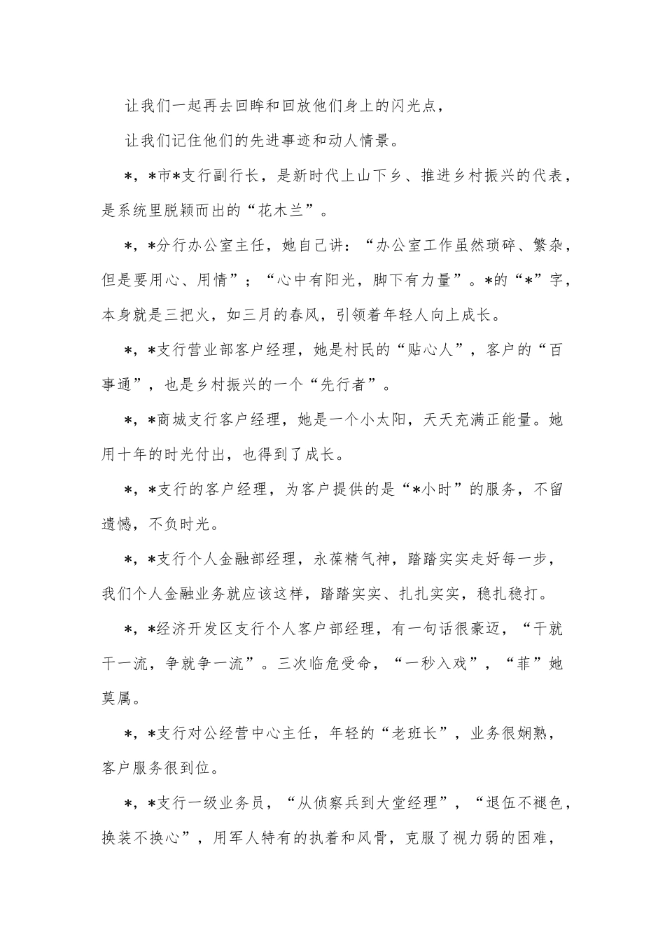 在银行“最美人”颁奖表彰仪式暨先进事迹展上的致辞_第2页