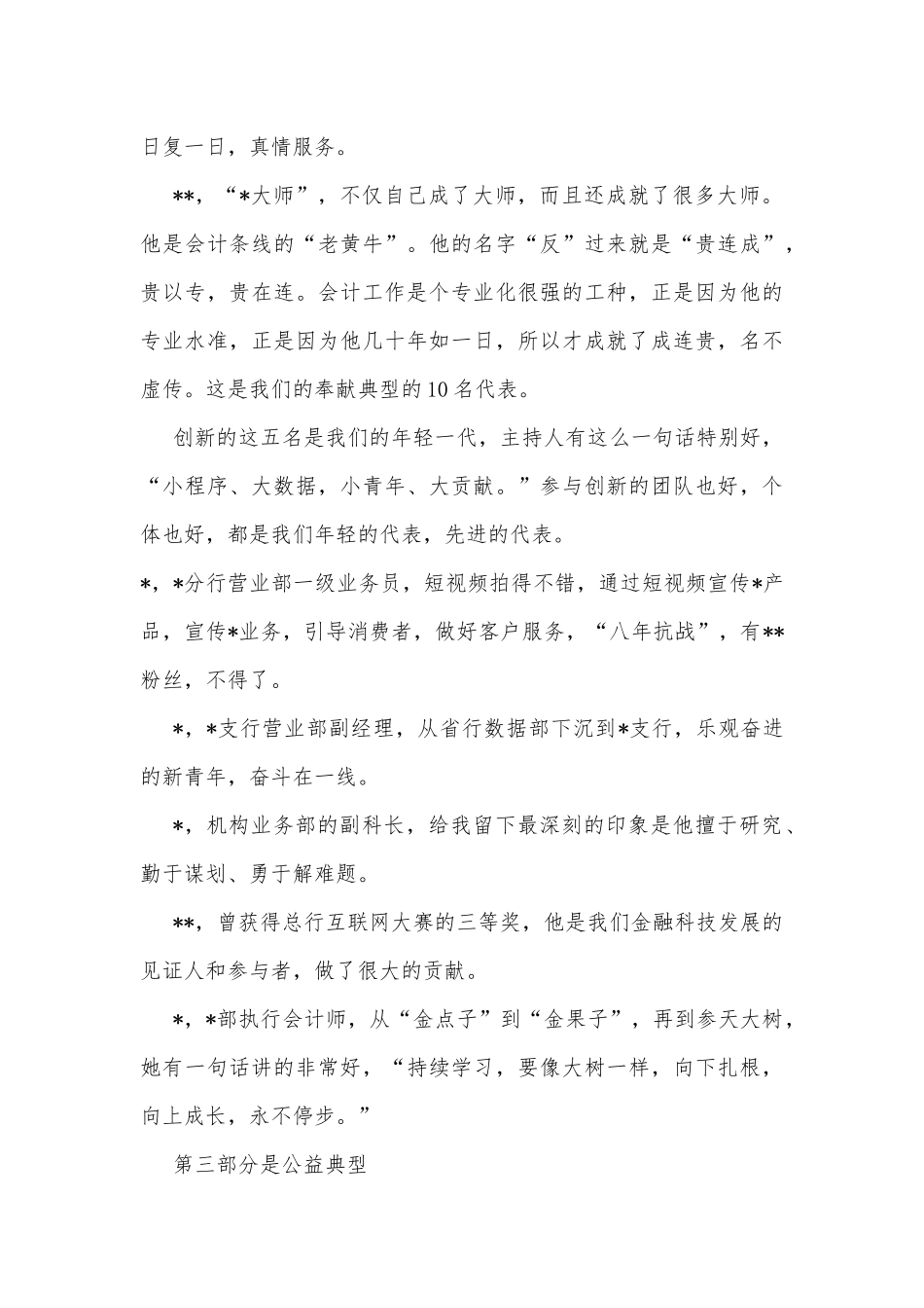 在银行“最美人”颁奖表彰仪式暨先进事迹展上的致辞_第3页