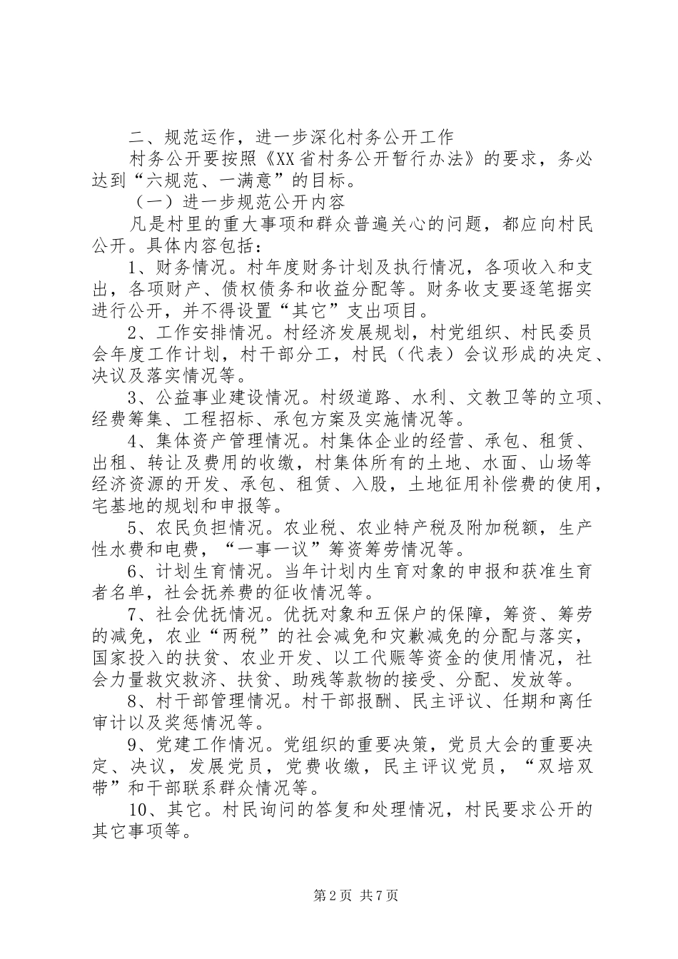 2024年改进民主管理意见_第2页