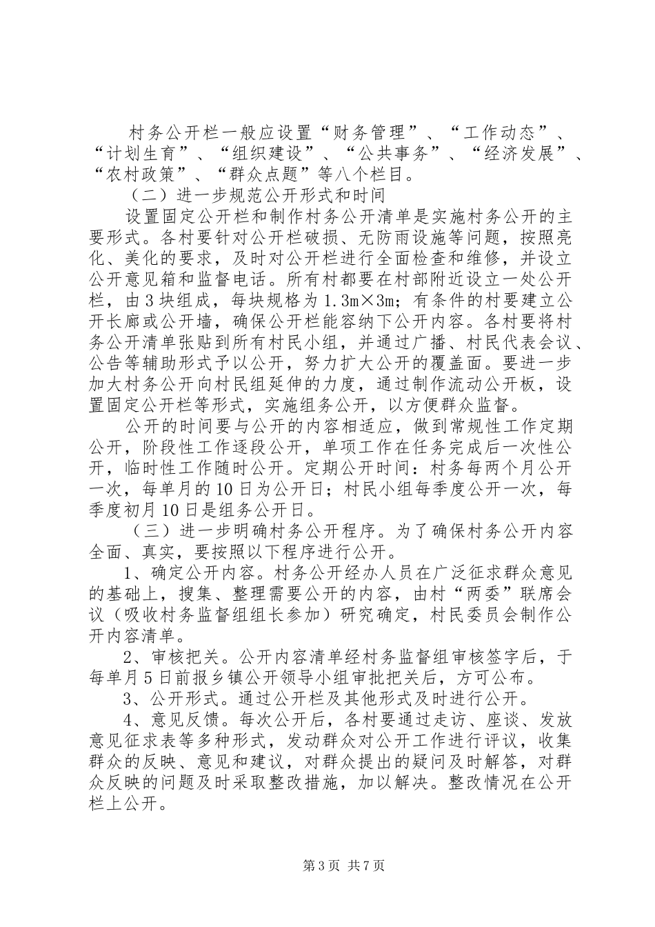 2024年改进民主管理意见_第3页