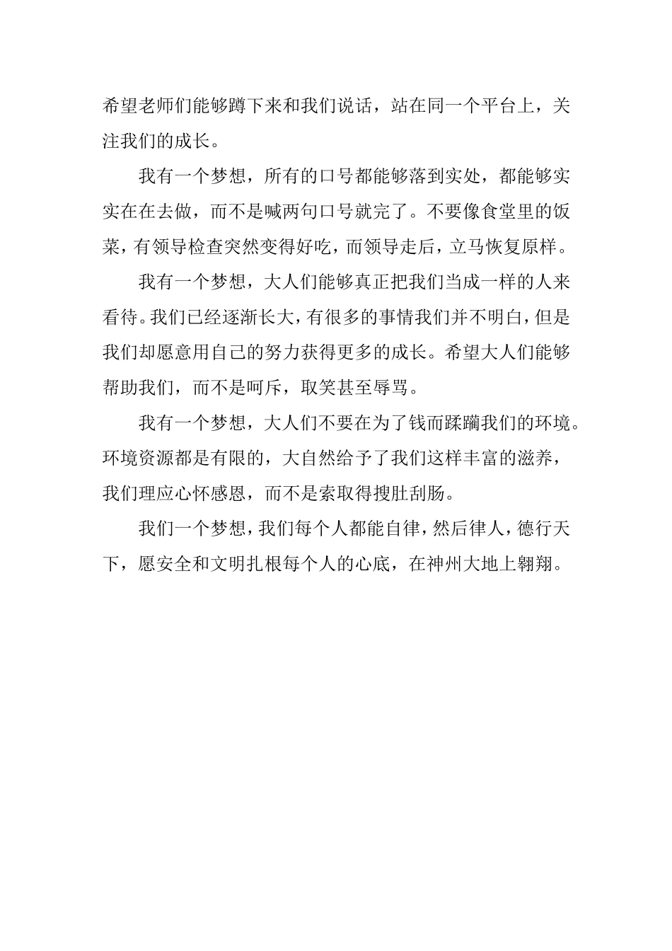 自律律人，德行天下 我有一个梦想_第3页