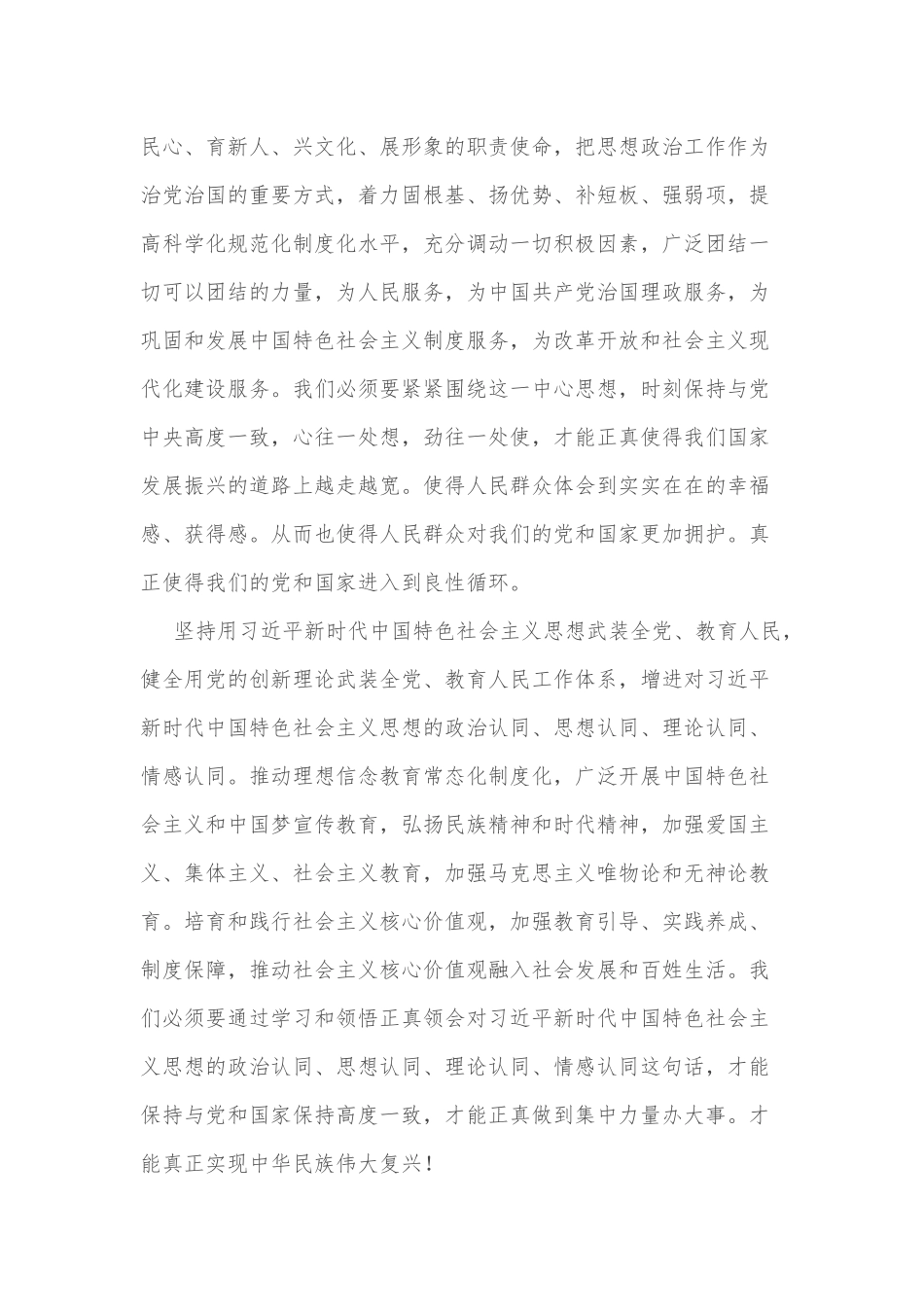 学习《关于新时代加强和改进思想政治工作的意见》心得体会_第2页