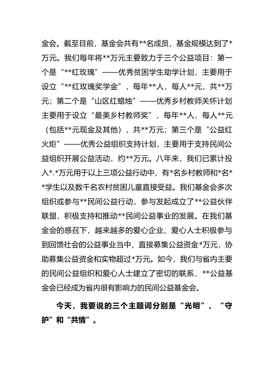 在最美乡村教师颁奖典礼暨“红玫瑰”奖学金发放仪式上的发言_第2页