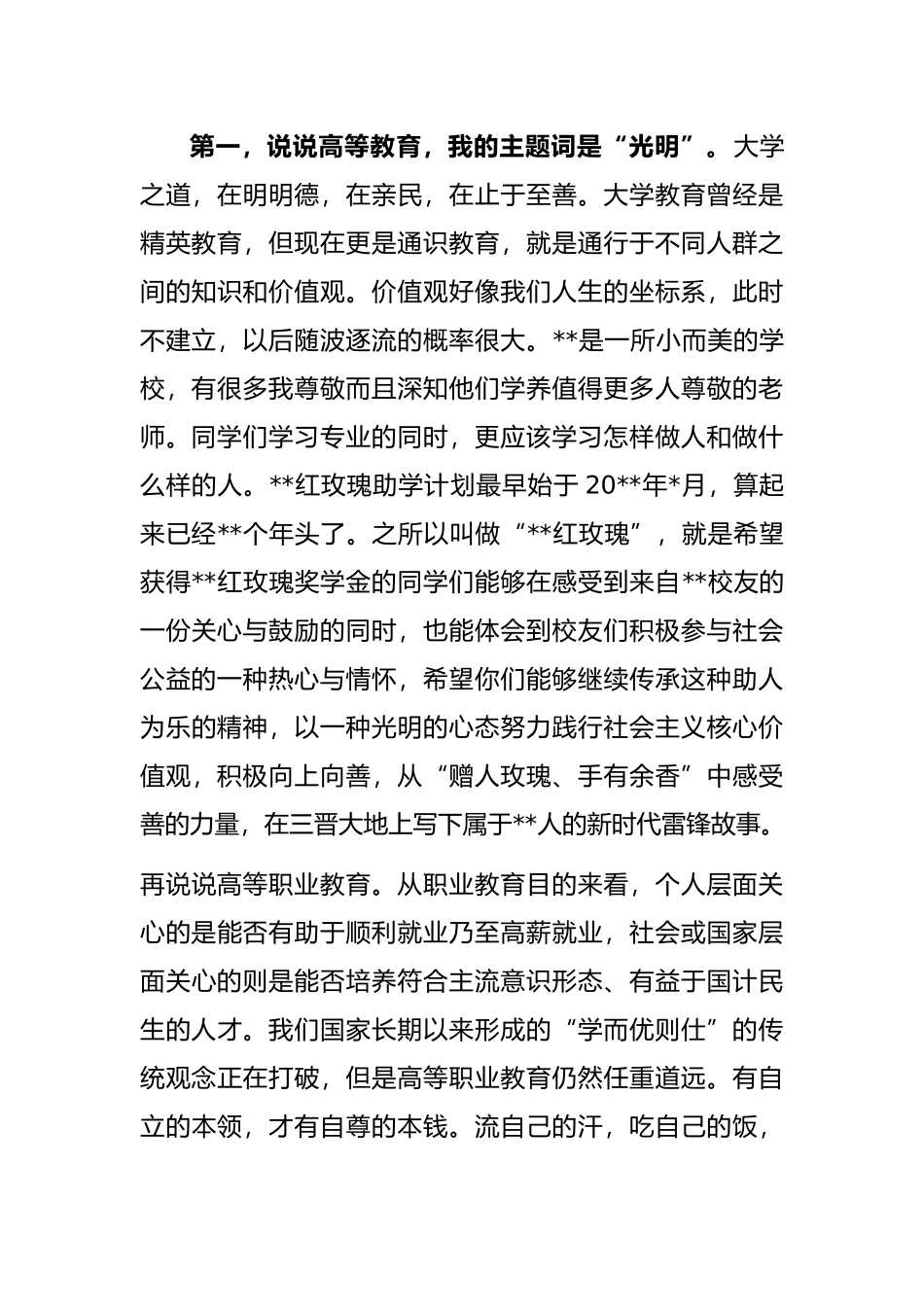 在最美乡村教师颁奖典礼暨“红玫瑰”奖学金发放仪式上的发言_第3页