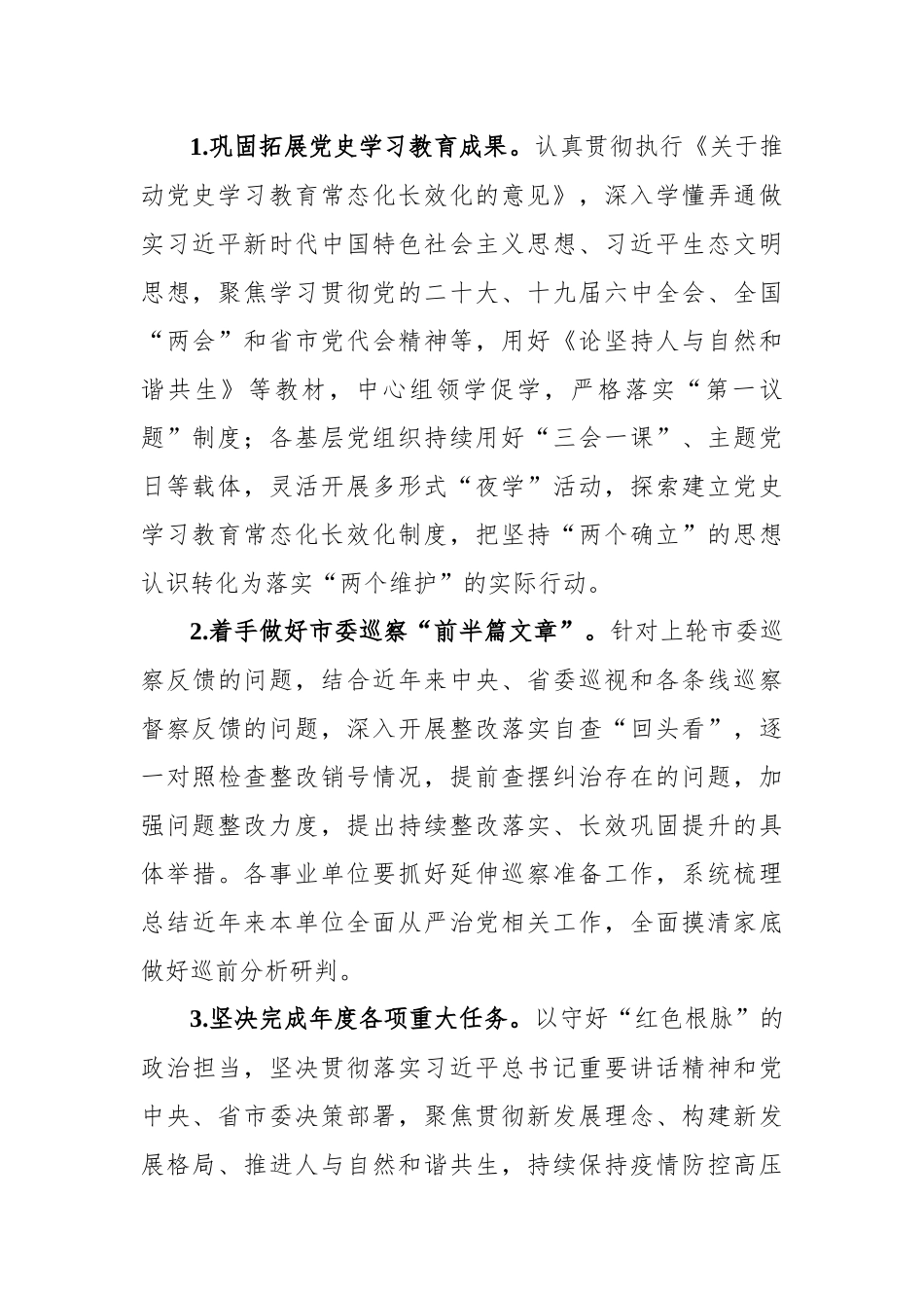 自然资源和规划局2022年党风廉政建设和反腐败工作要点_第2页