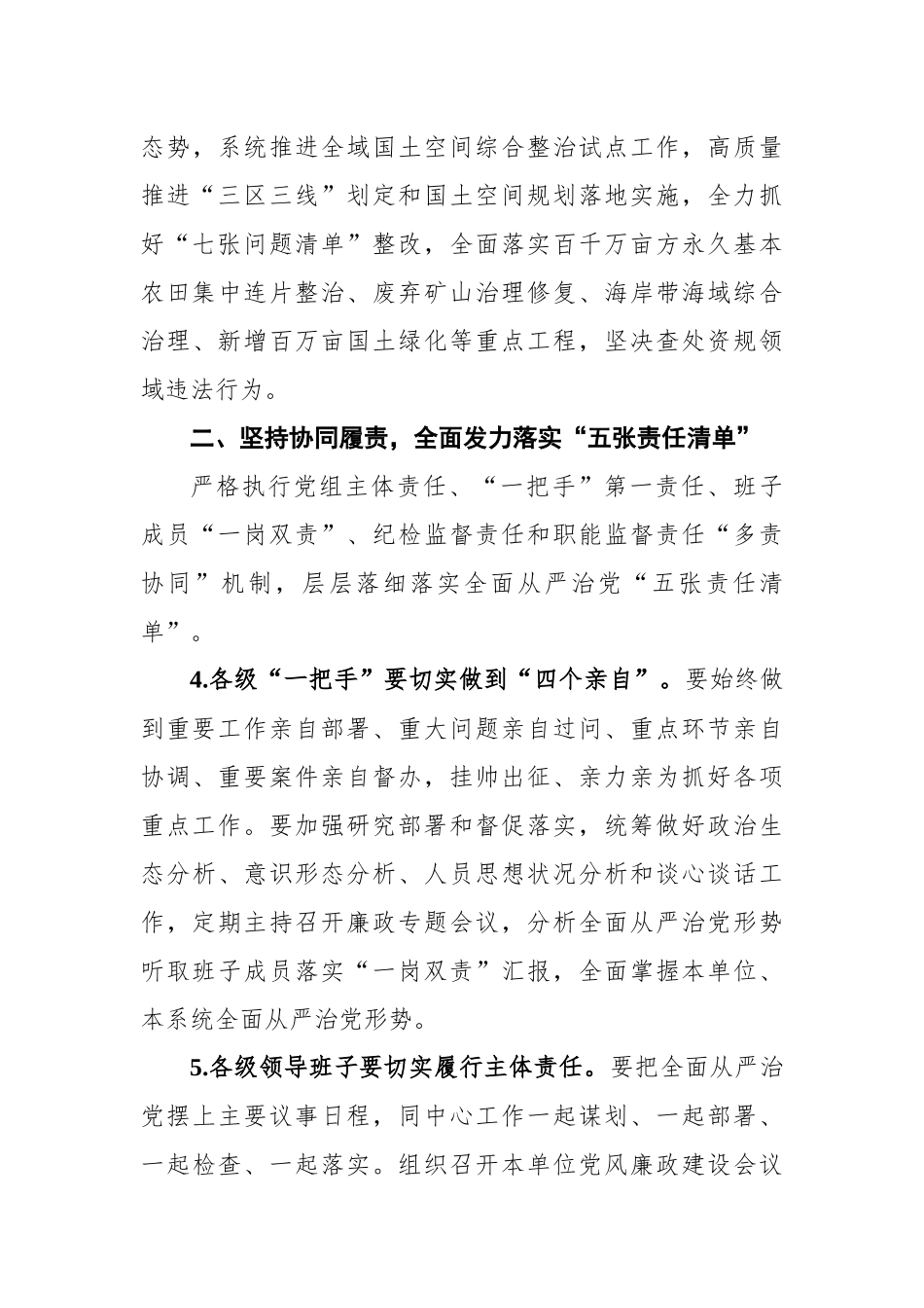 自然资源和规划局2022年党风廉政建设和反腐败工作要点_第3页