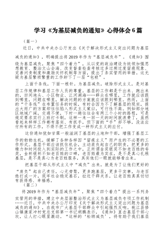 学习《为基层减负的通知》心得体会6篇