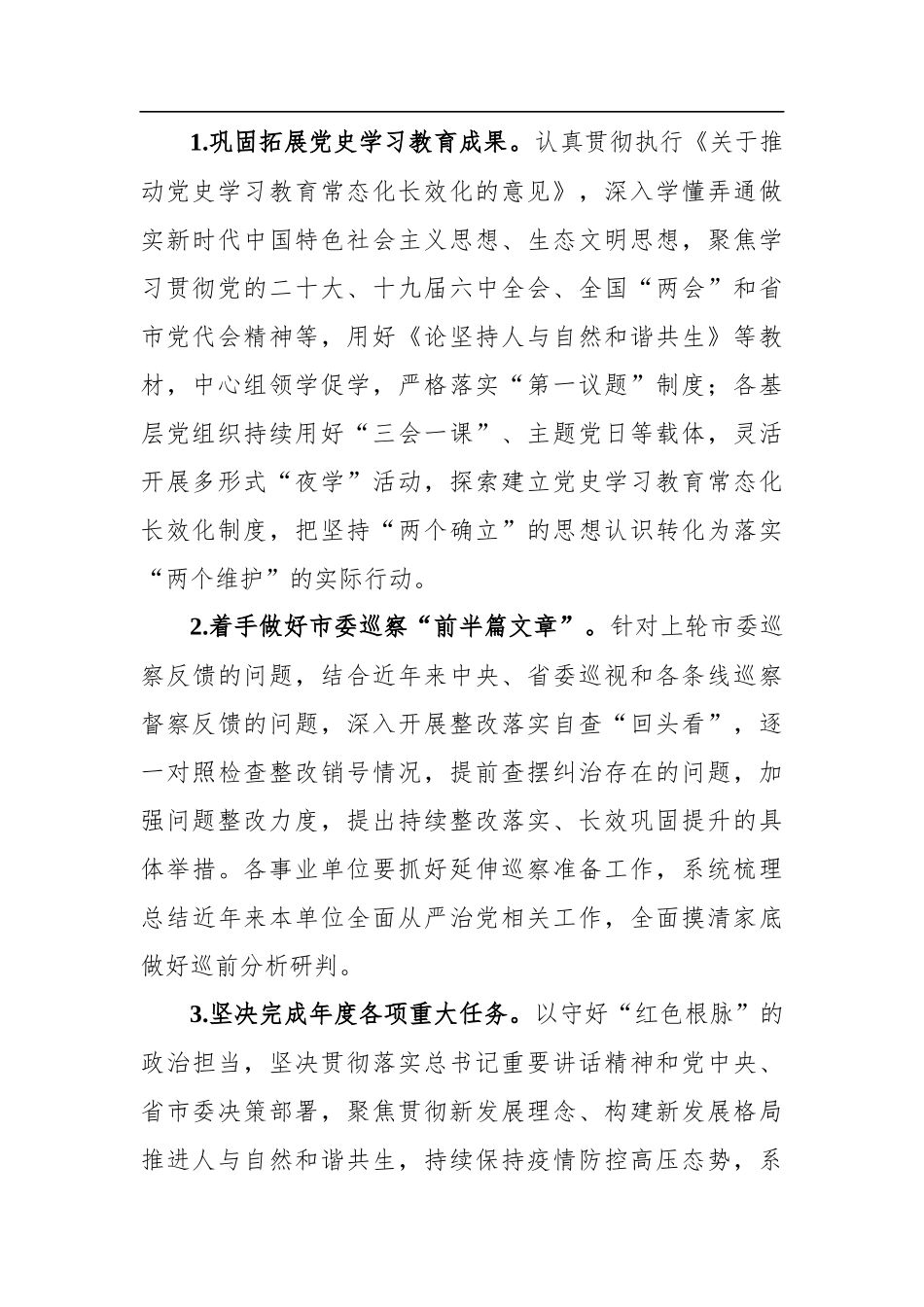 自然资源和规划局2022年风廉政建设和反腐败工作要点_第2页