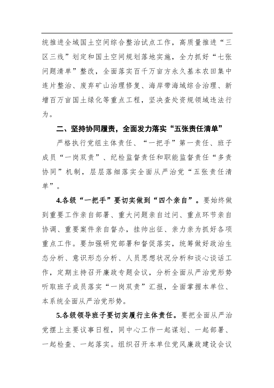 自然资源和规划局2022年风廉政建设和反腐败工作要点_第3页