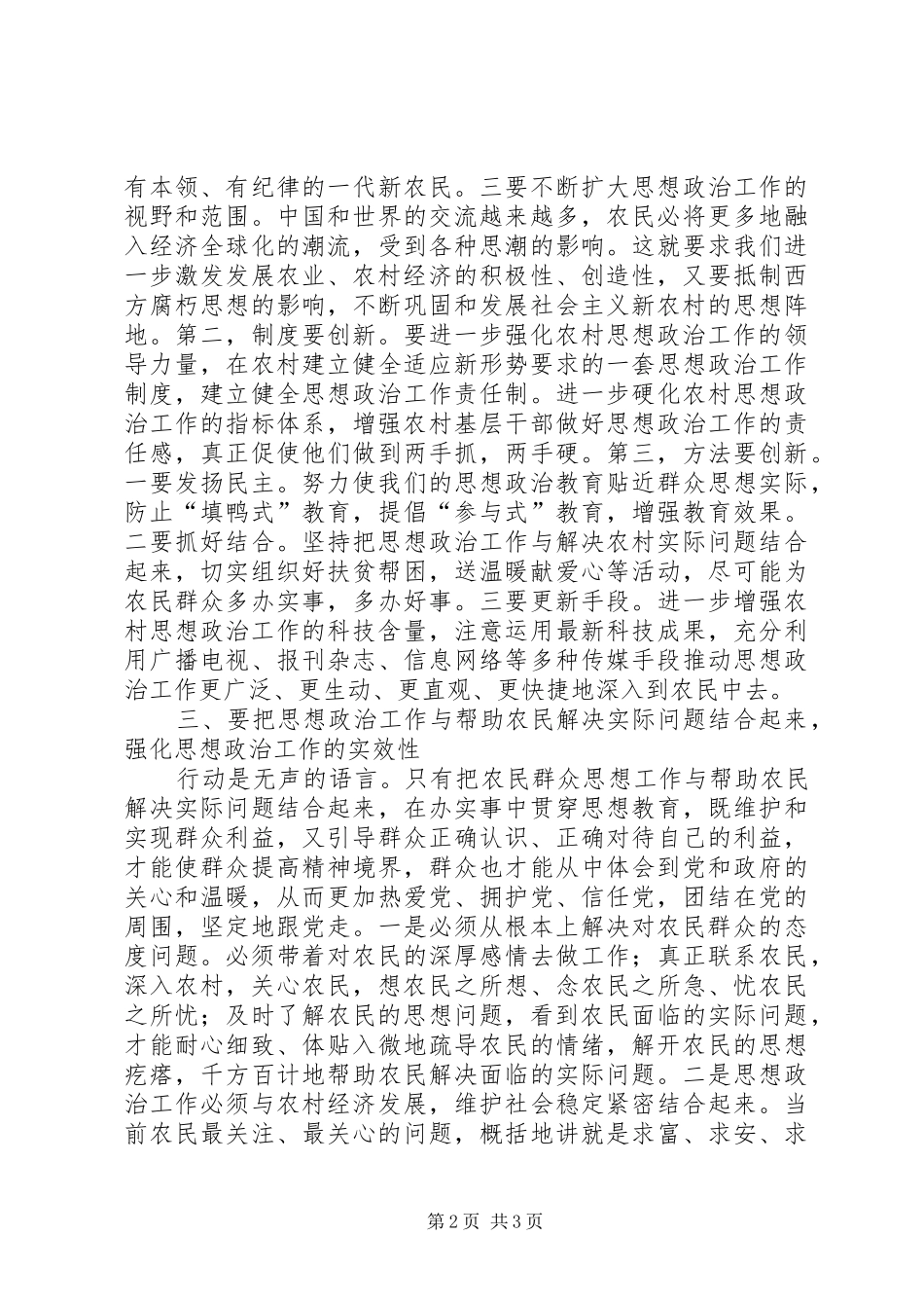2024年改进农村思想政治交流_第2页