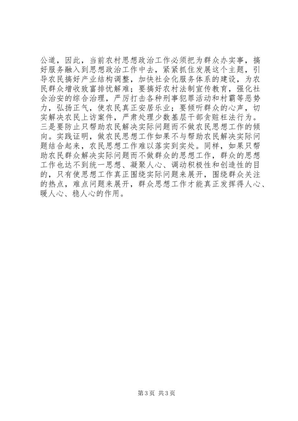 2024年改进农村思想政治交流_第3页