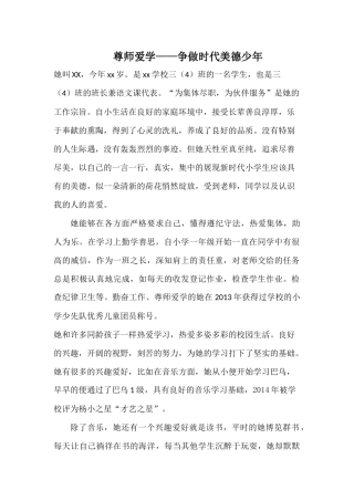 自我评价尊师爱学——争做时代美德少年