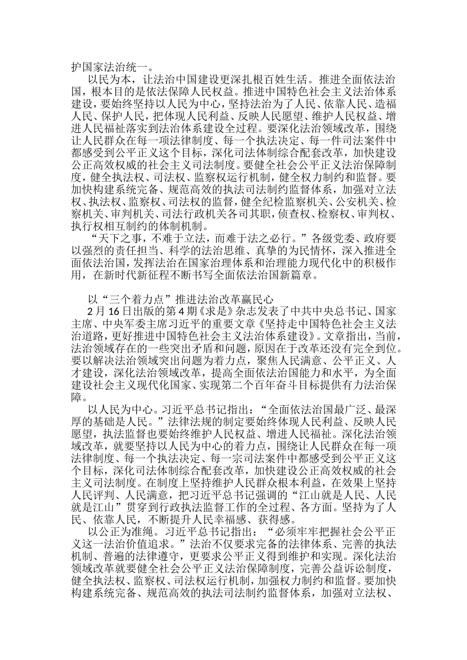 政法系统学习《求是》杂志重要文章感悟汇编_第2页