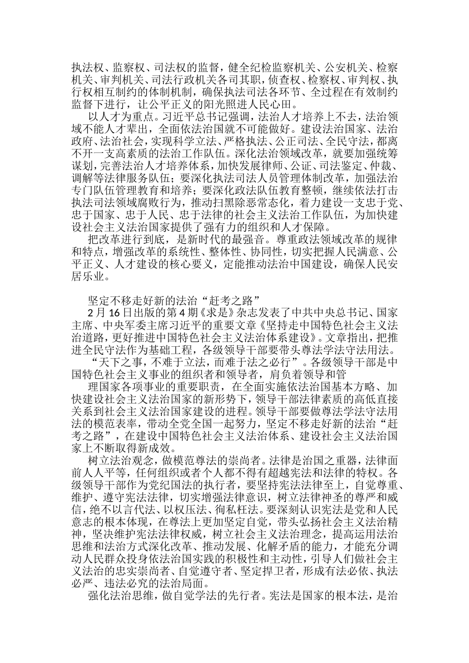 政法系统学习《求是》杂志重要文章感悟汇编_第3页