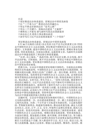 政法系统学习《求是》杂志重要文章感悟汇编